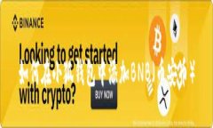 如何在小狐钱包中添加B